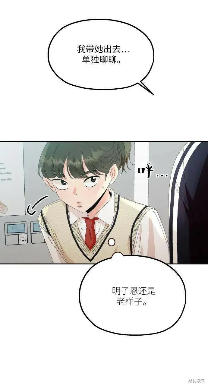 漫画《金字塔游戏》第65话第9张图