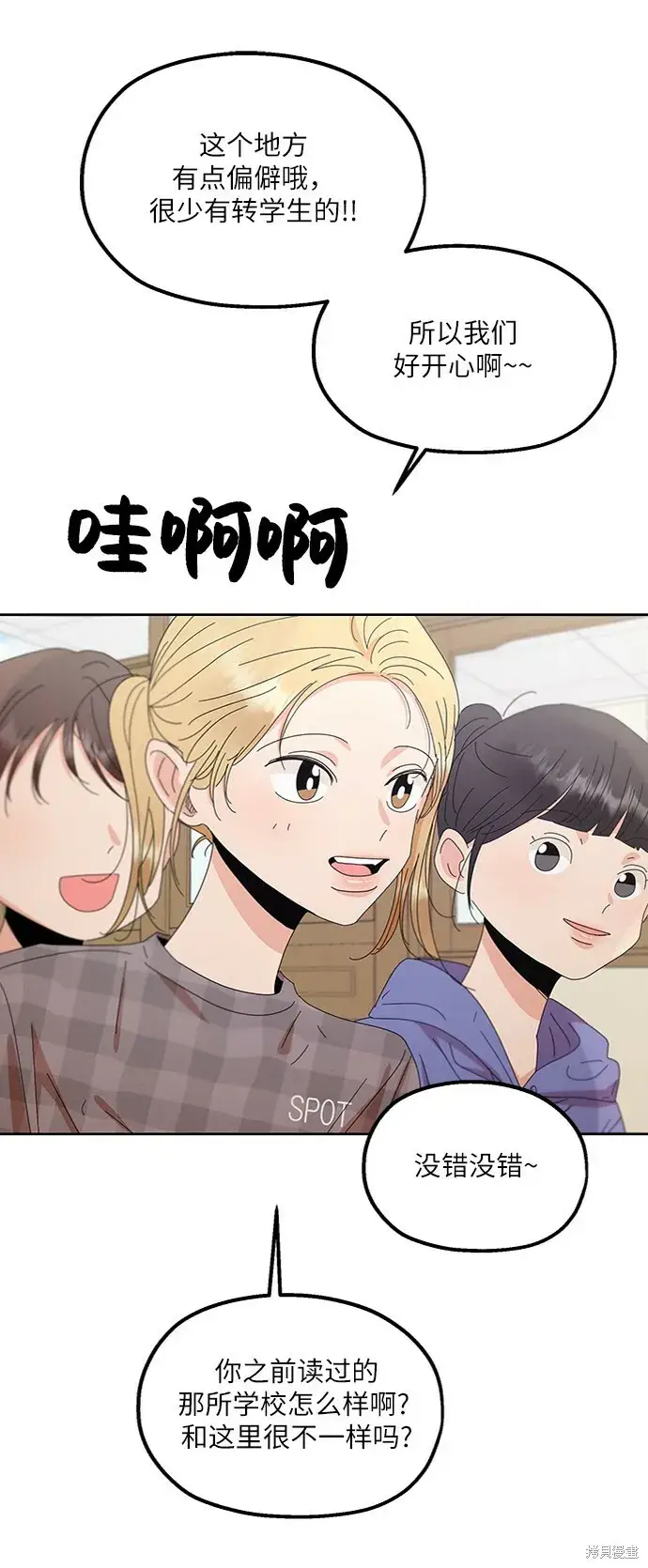 漫画《金字塔游戏》第66话第10张图