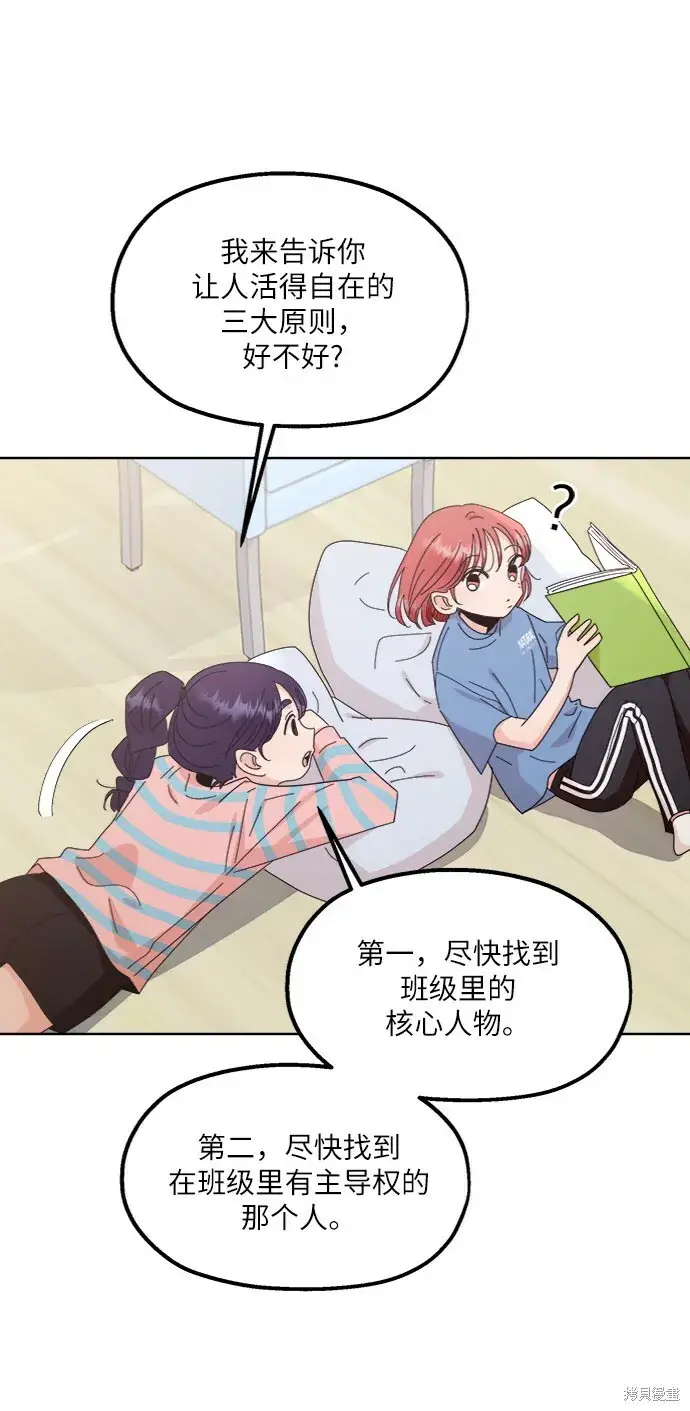 漫画《金字塔游戏》第66话第30张图