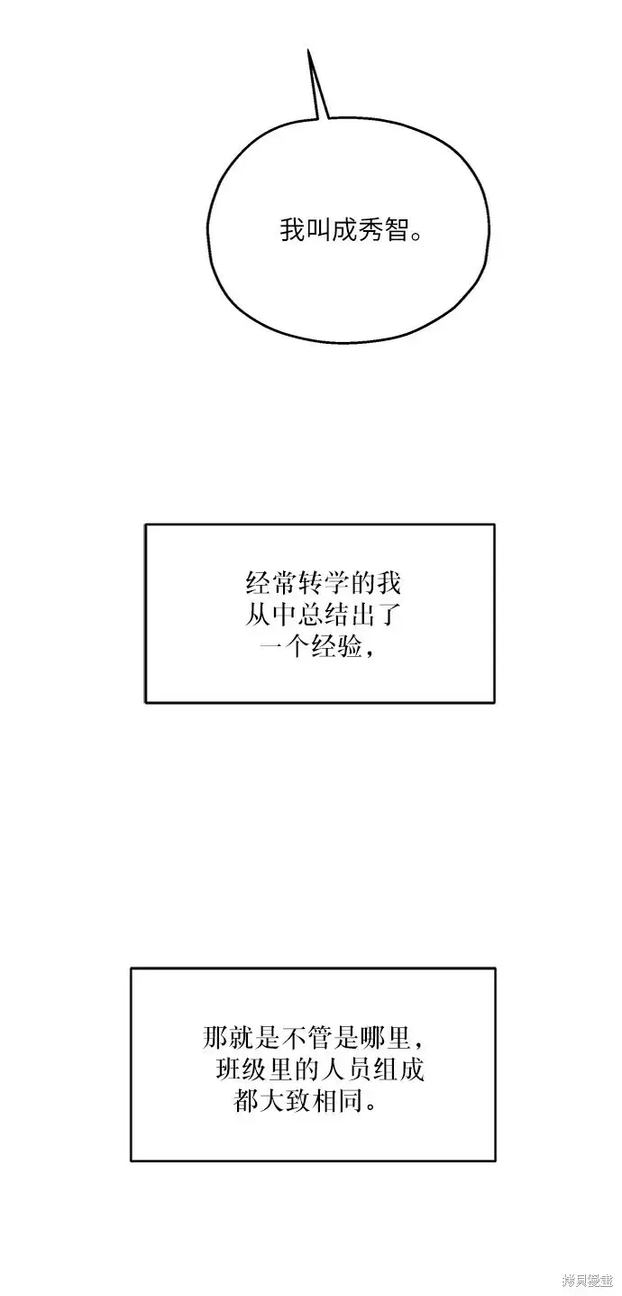 漫画《金字塔游戏》第66话第4张图