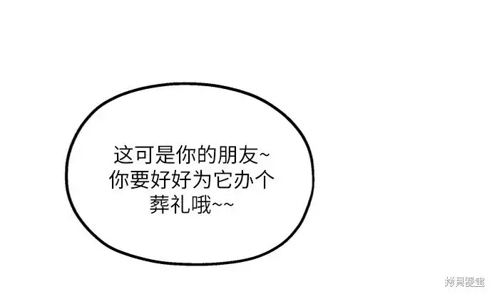漫画《金字塔游戏》第66话第41张图