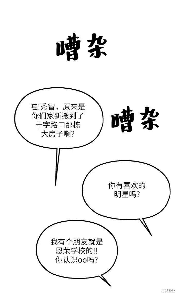 漫画《金字塔游戏》第66话第5张图