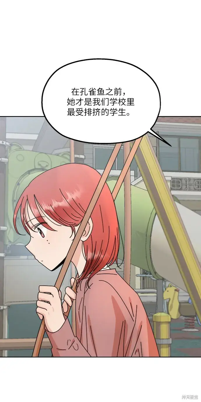 漫画《金字塔游戏》第66话第56张图