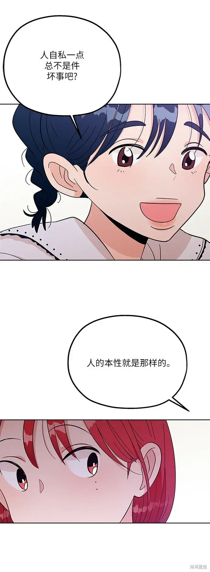 漫画《金字塔游戏》第66话第61张图