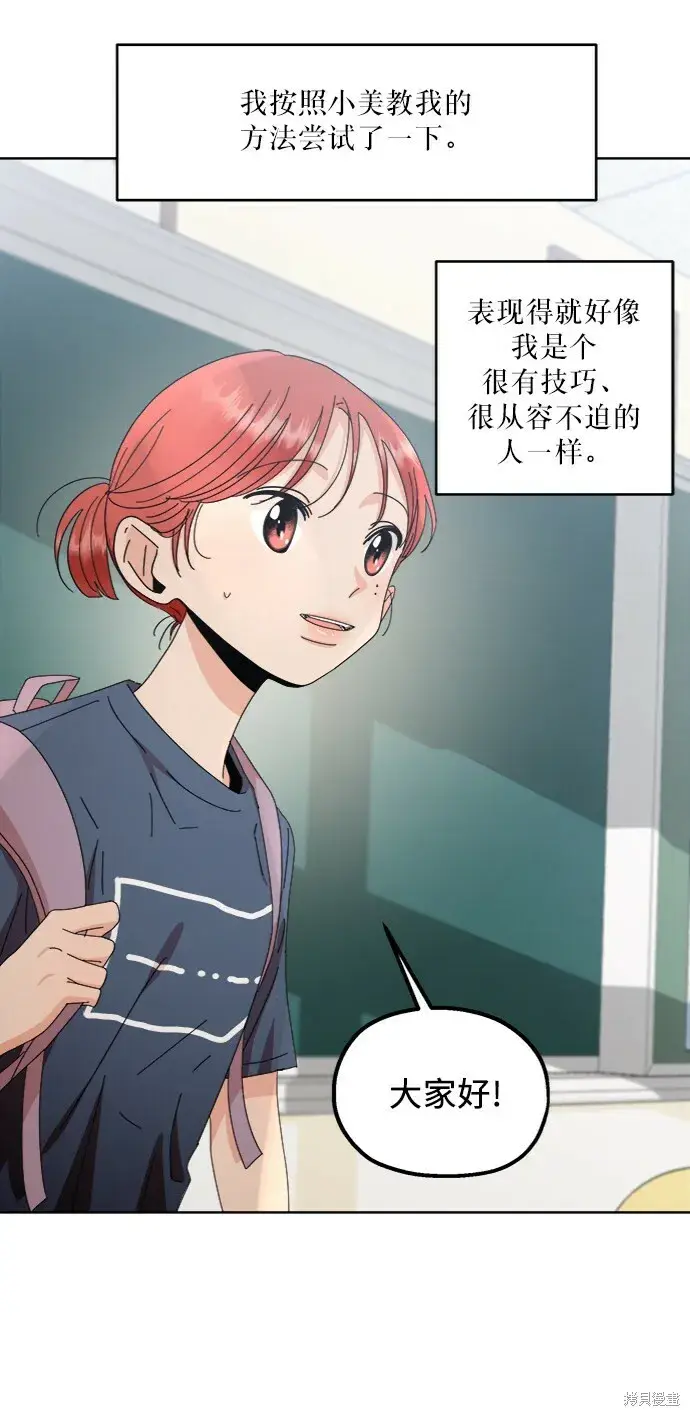 漫画《金字塔游戏》第66话第67张图