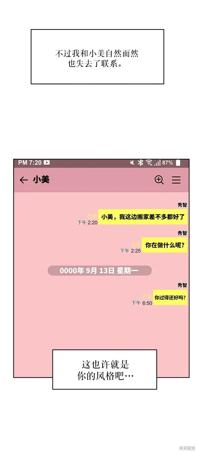 漫画《金字塔游戏》第66话第69张图