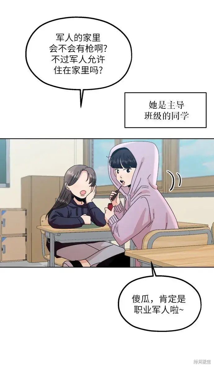 漫画《金字塔游戏》第66话第8张图