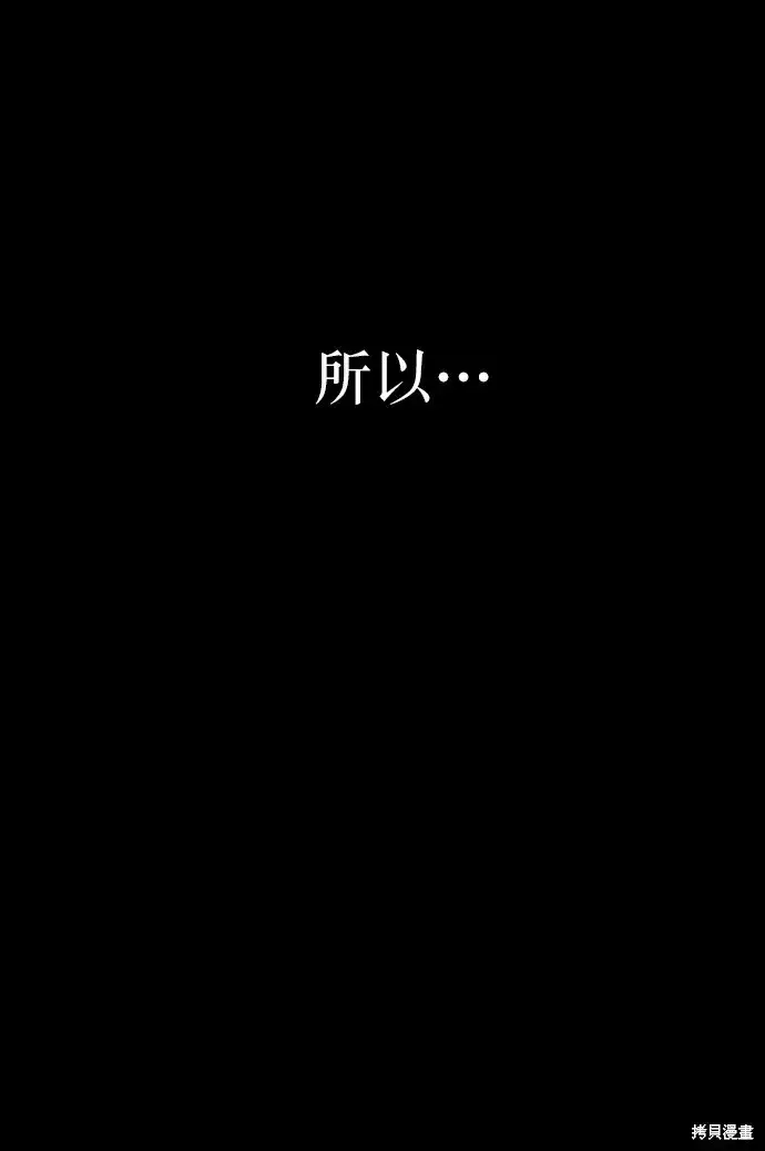 漫画《金字塔游戏》第66话第84张图