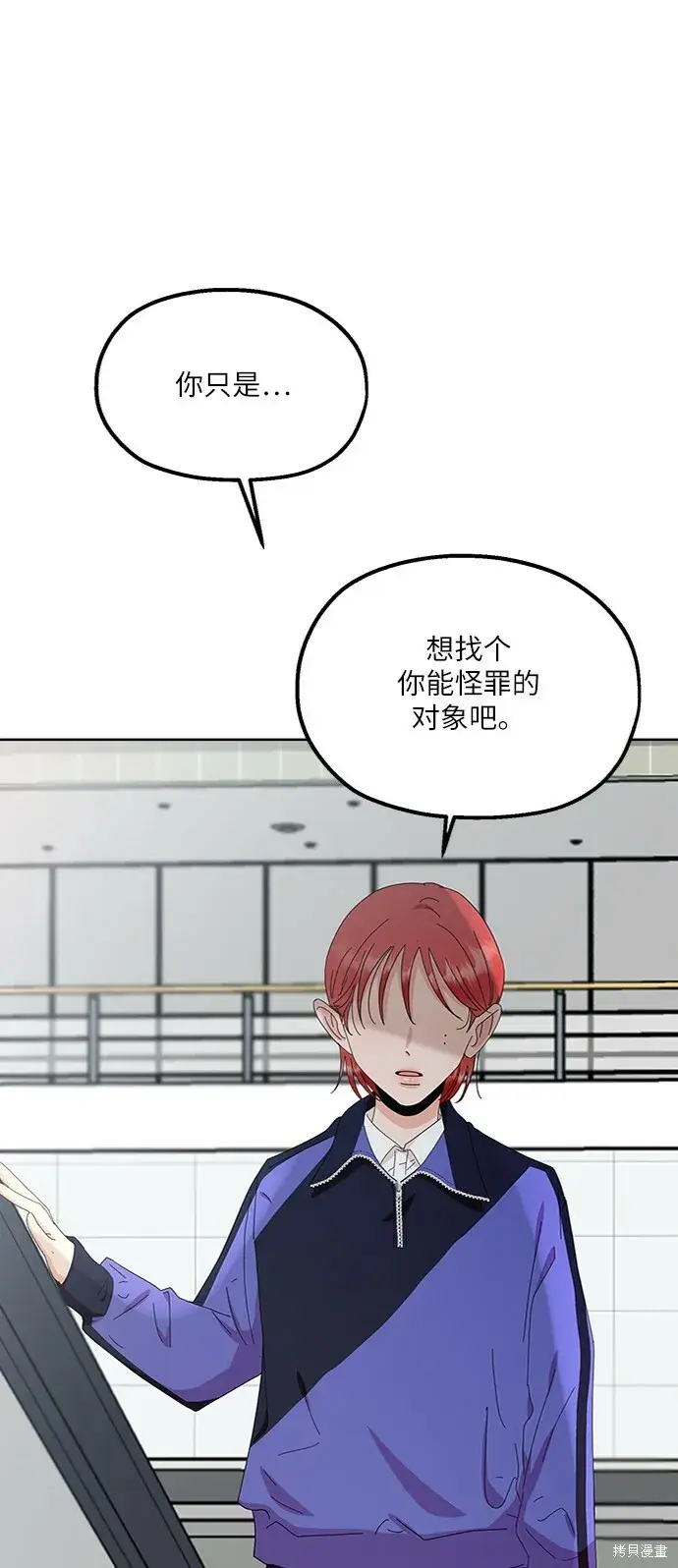 漫画《金字塔游戏》第66话第86张图