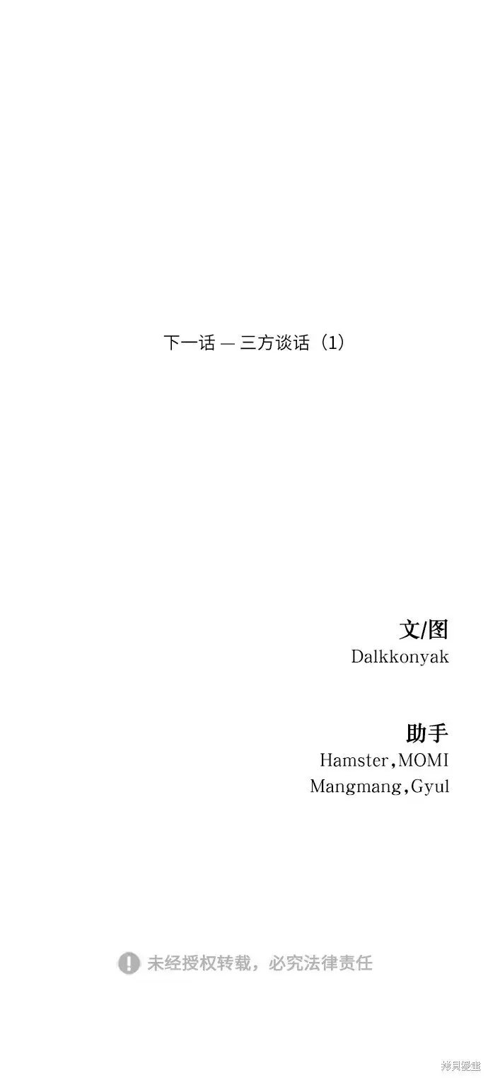 漫画《金字塔游戏》第66话第90张图