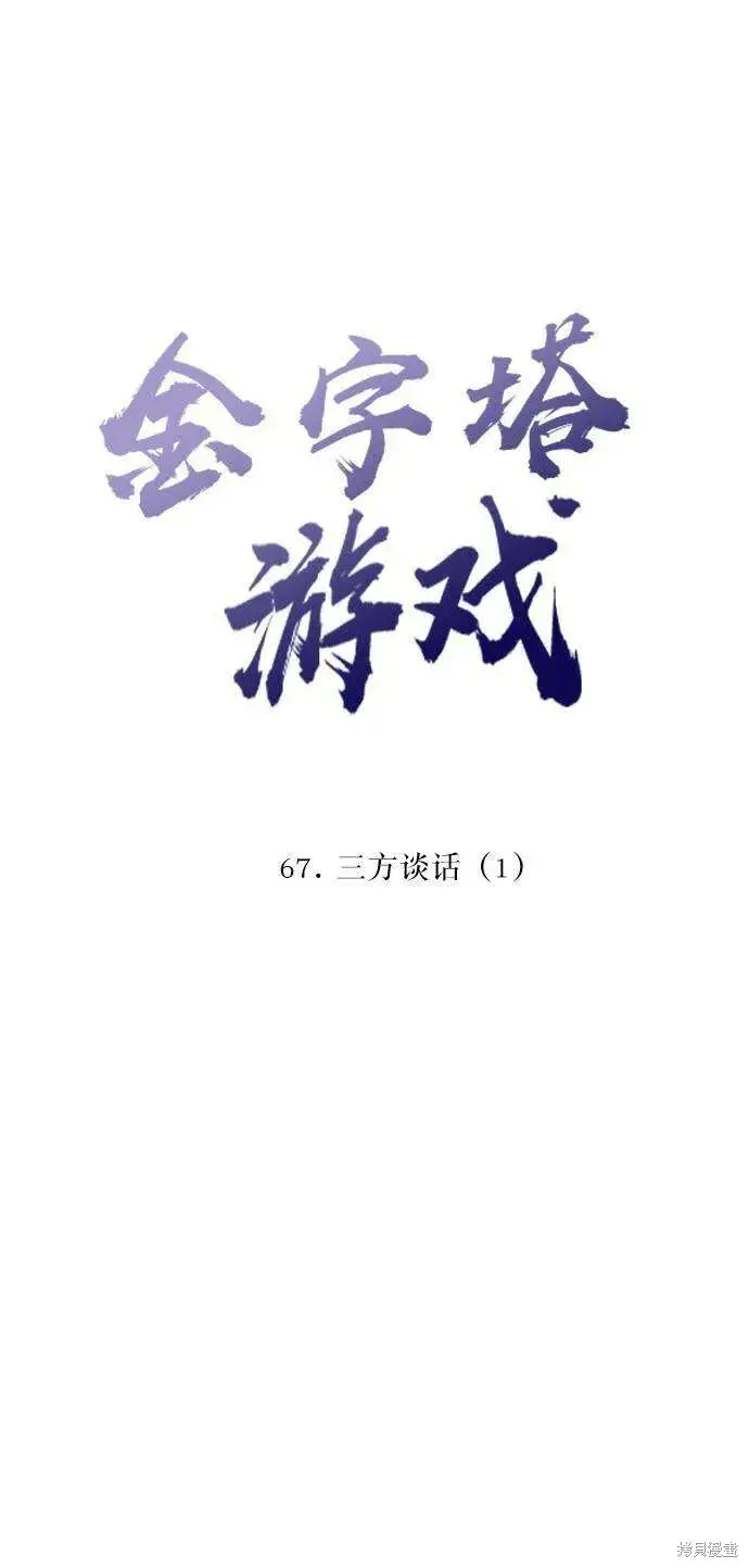 漫画《金字塔游戏》第67话第13张图