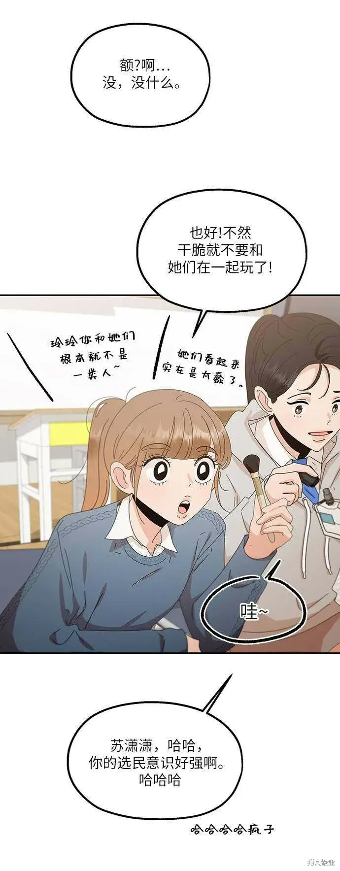 漫画《金字塔游戏》第67话第17张图