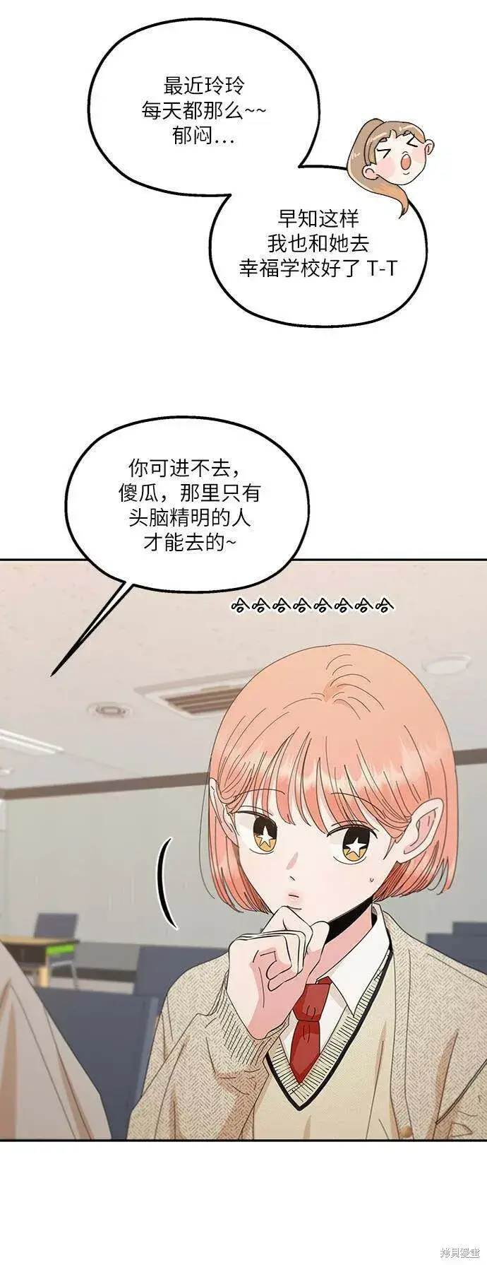 漫画《金字塔游戏》第67话第18张图