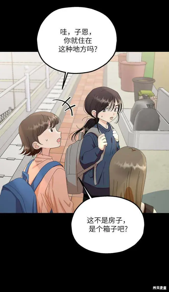 漫画《金字塔游戏》第67话第38张图