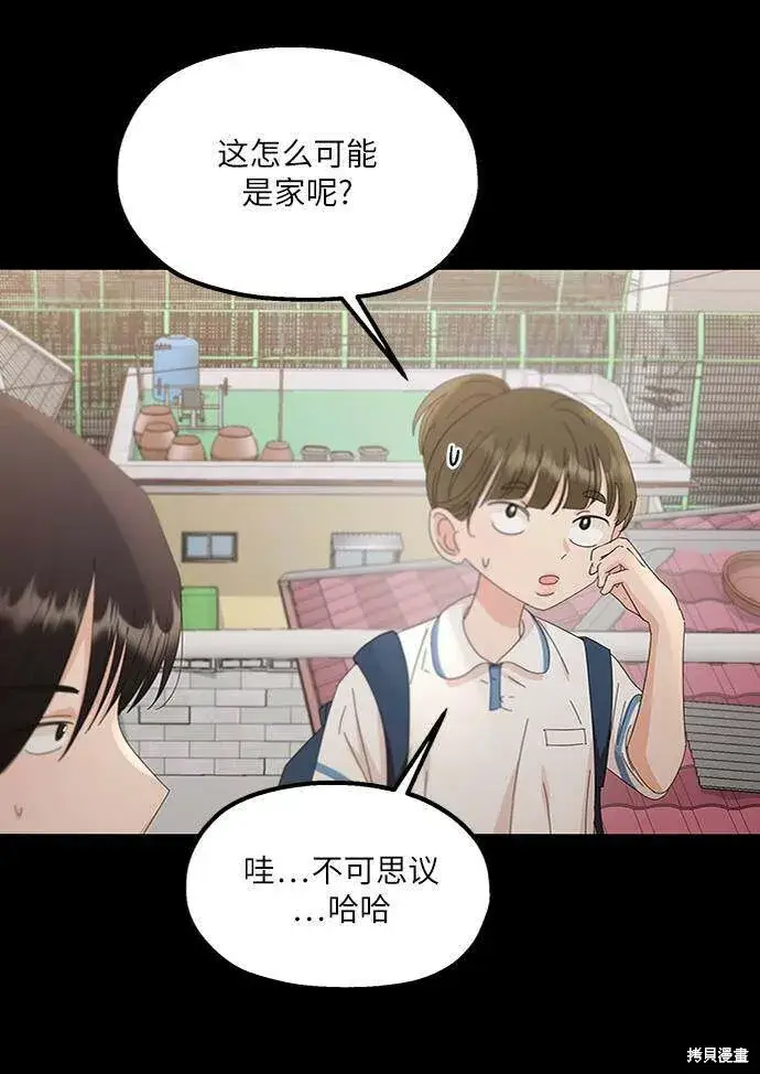 漫画《金字塔游戏》第67话第39张图