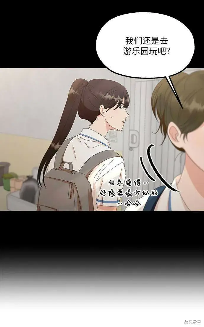 漫画《金字塔游戏》第67话第40张图