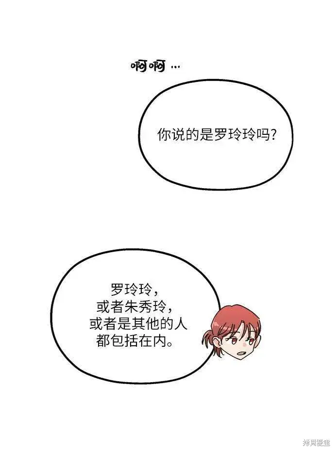 漫画《金字塔游戏》第67话第52张图