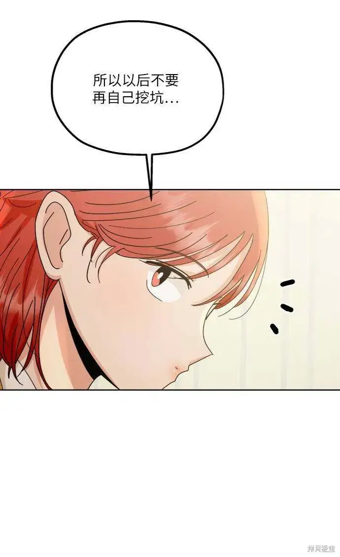 漫画《金字塔游戏》第67话第59张图
