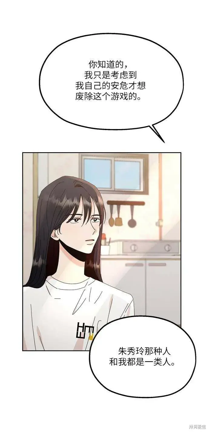 漫画《金字塔游戏》第67话第66张图
