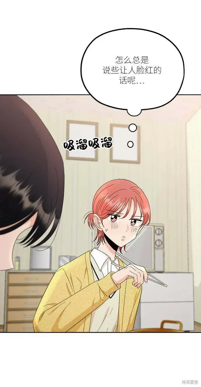 漫画《金字塔游戏》第67话第73张图