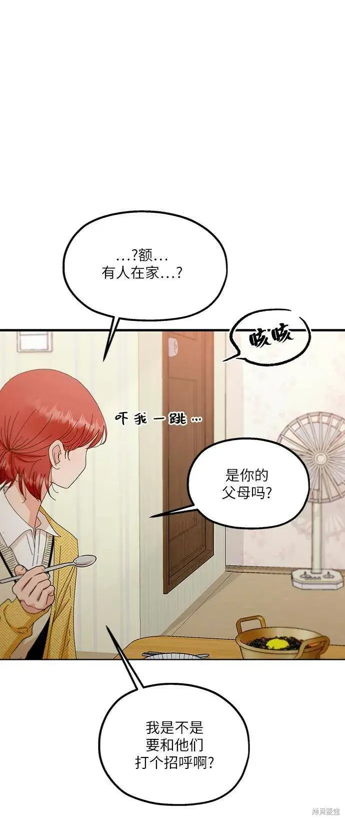 漫画《金字塔游戏》第67话第75张图