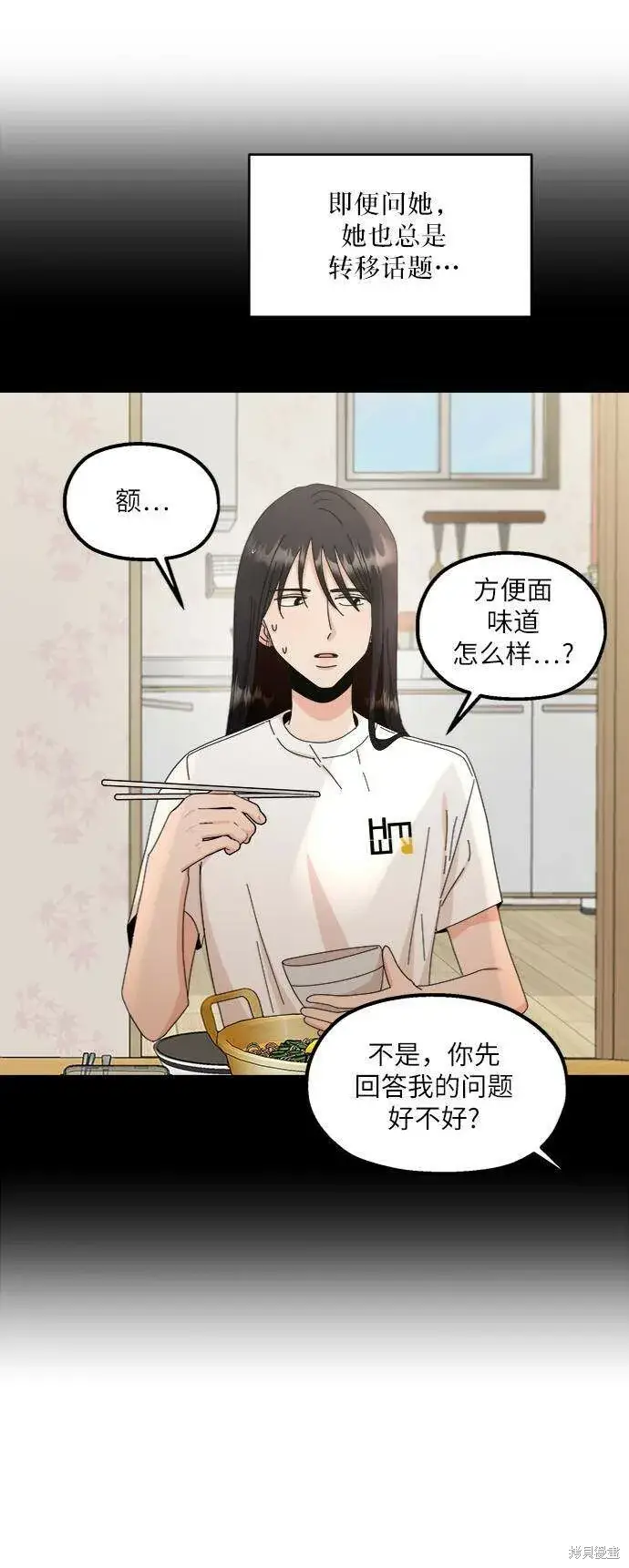 漫画《金字塔游戏》第67话第94张图