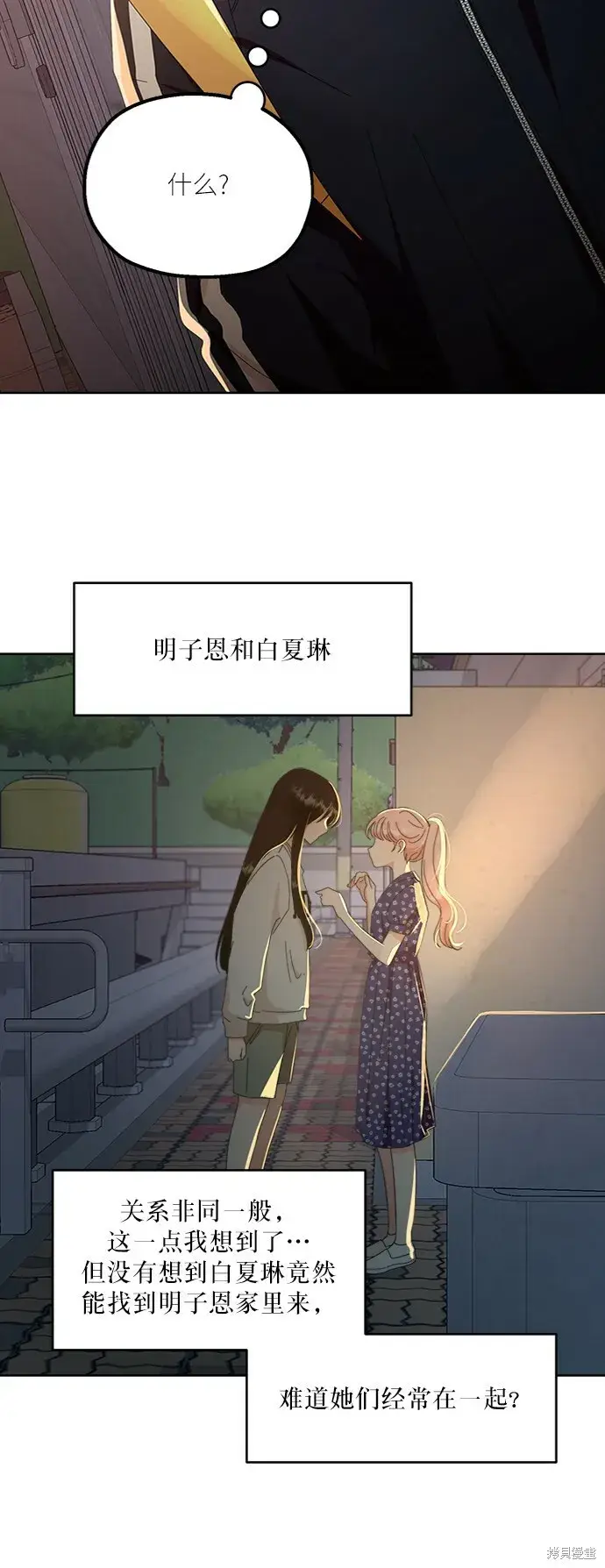 漫画《金字塔游戏》第68话第13张图