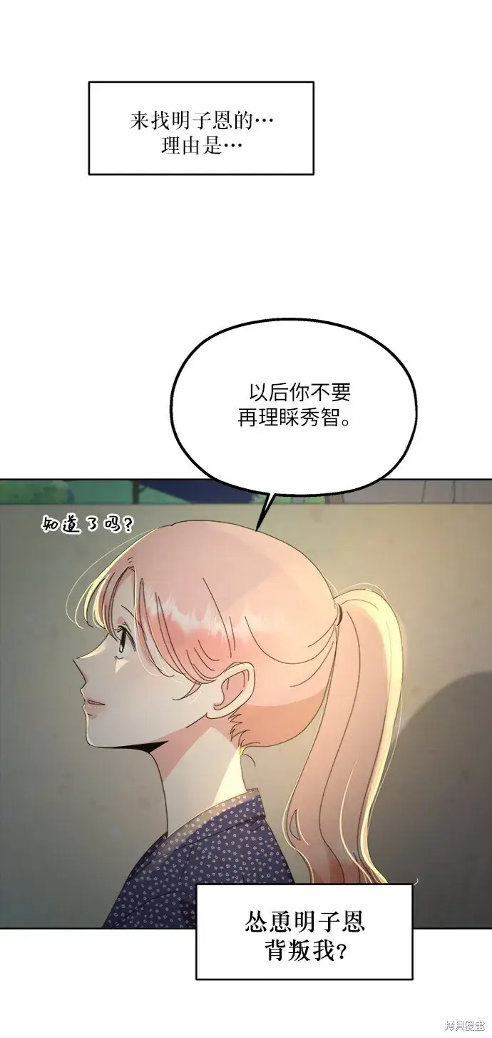 漫画《金字塔游戏》第68话第14张图
