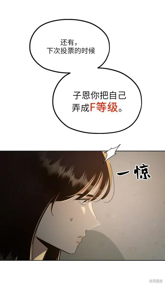 漫画《金字塔游戏》第68话第16张图