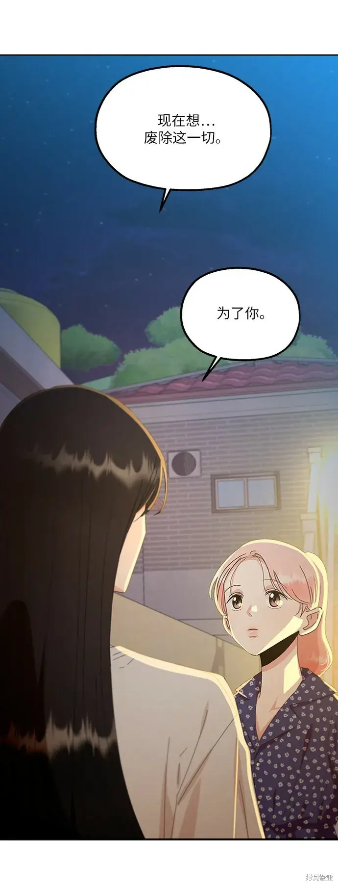 漫画《金字塔游戏》第68话第26张图