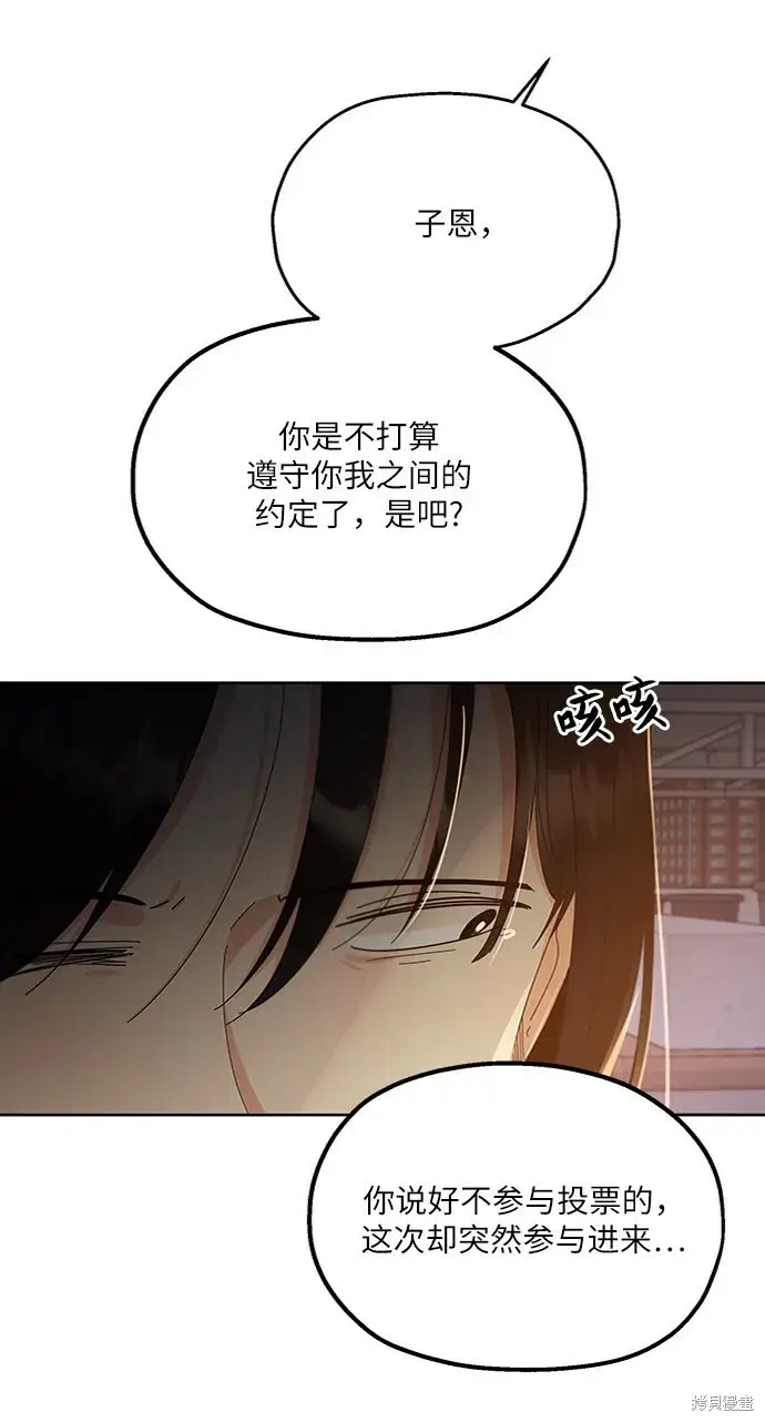 漫画《金字塔游戏》第68话第5张图