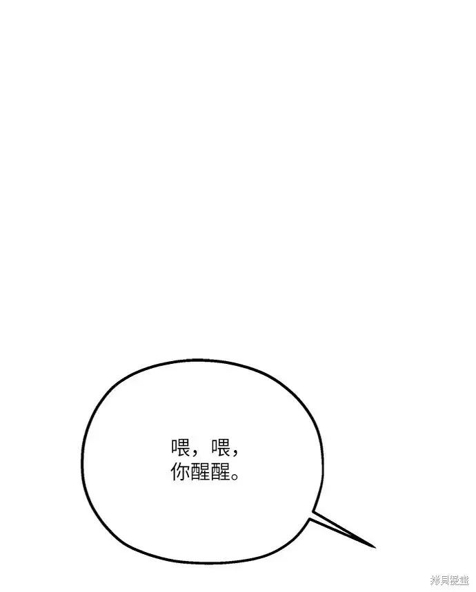 漫画《金字塔游戏》第68话第53张图
