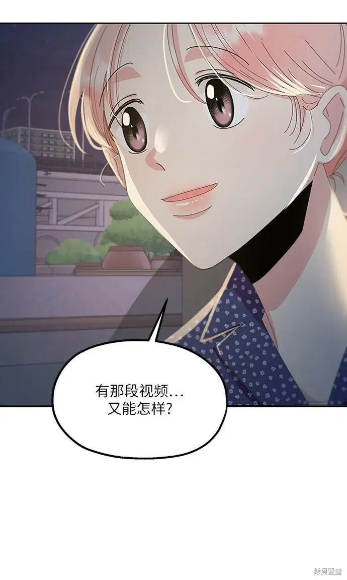 漫画《金字塔游戏》第68话第70张图