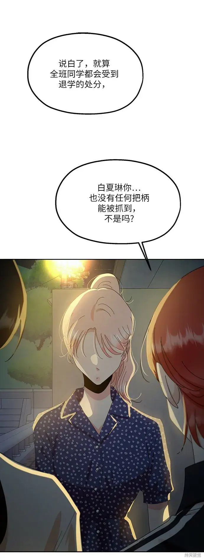 漫画《金字塔游戏》第68话第74张图