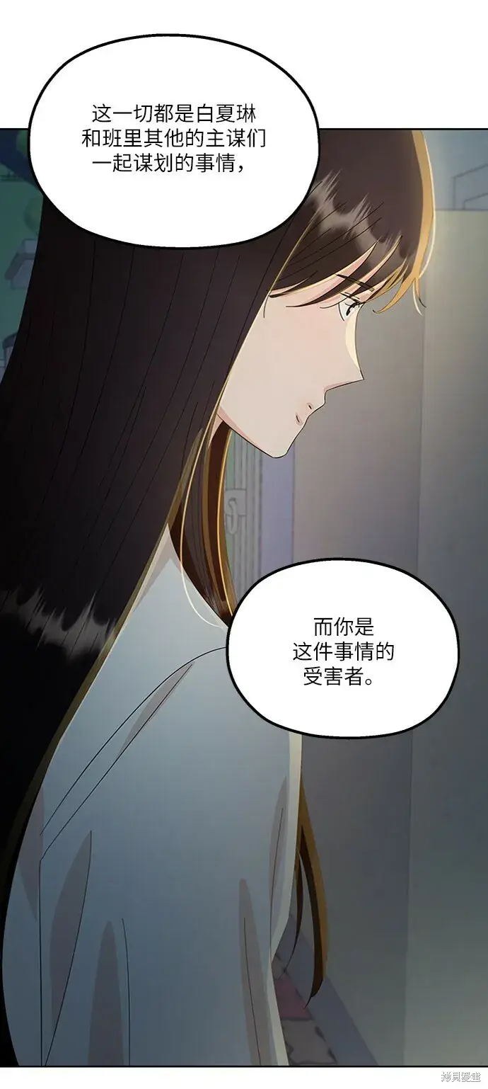 漫画《金字塔游戏》第68话第80张图