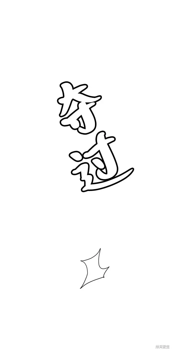 漫画《金字塔游戏》第68话第82张图