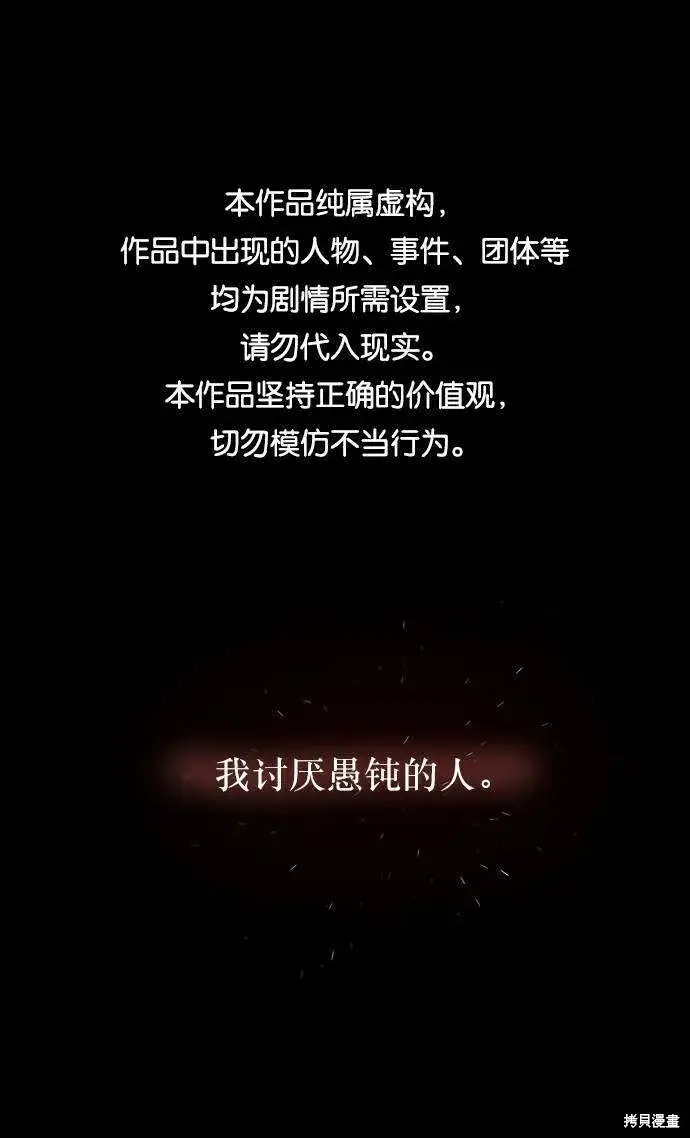 漫画《金字塔游戏》第68话第92张图