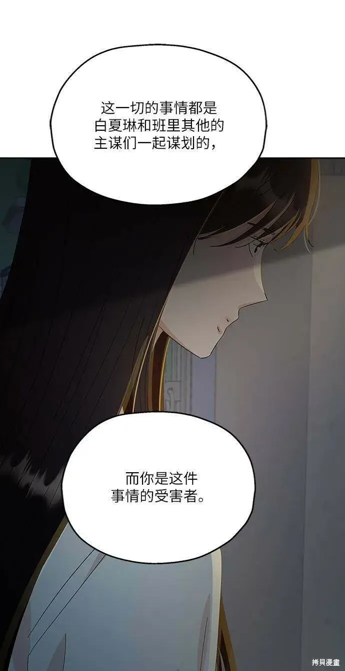 漫画《金字塔游戏》第69话第12张图