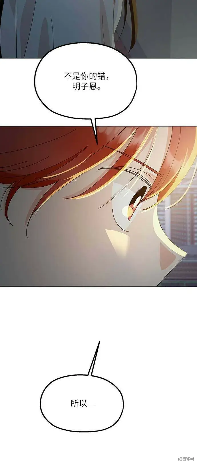 漫画《金字塔游戏》第69话第13张图