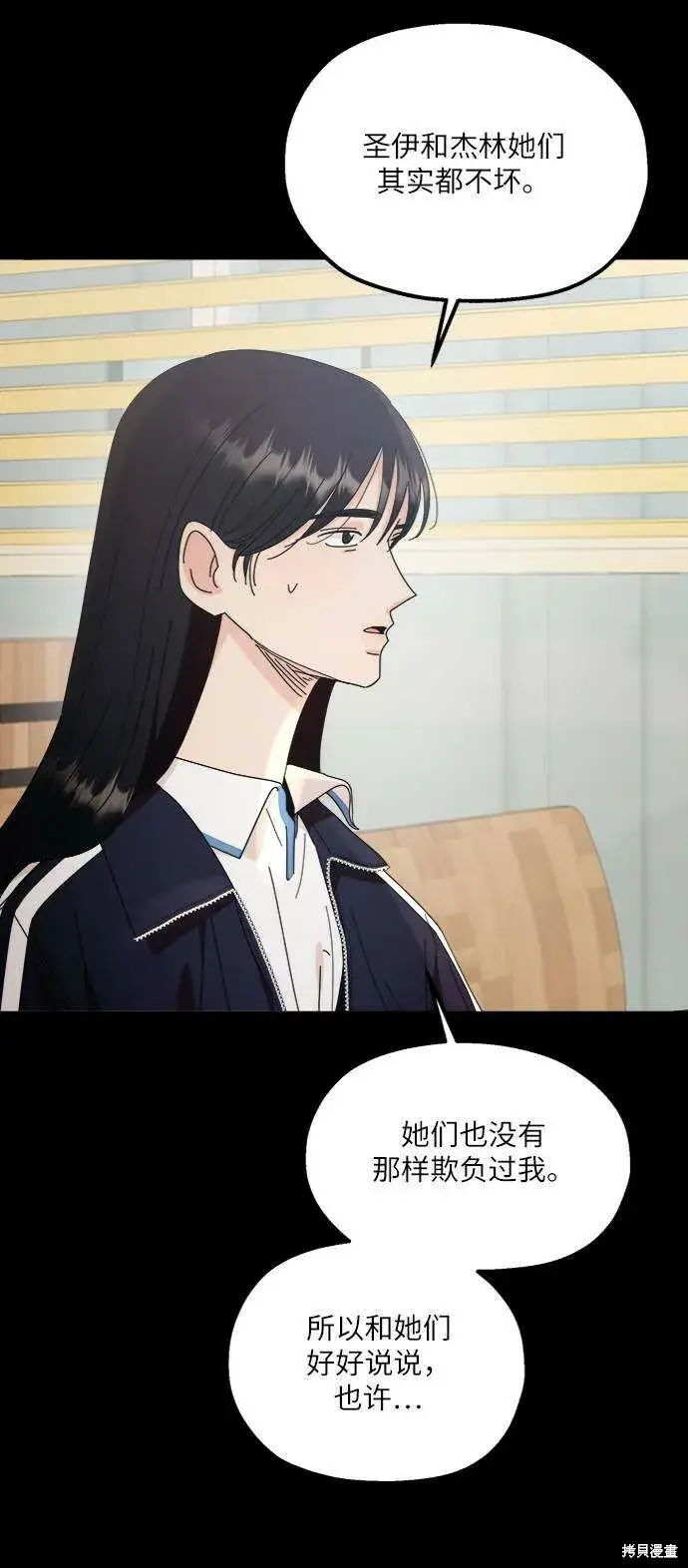 漫画《金字塔游戏》第69话第2张图