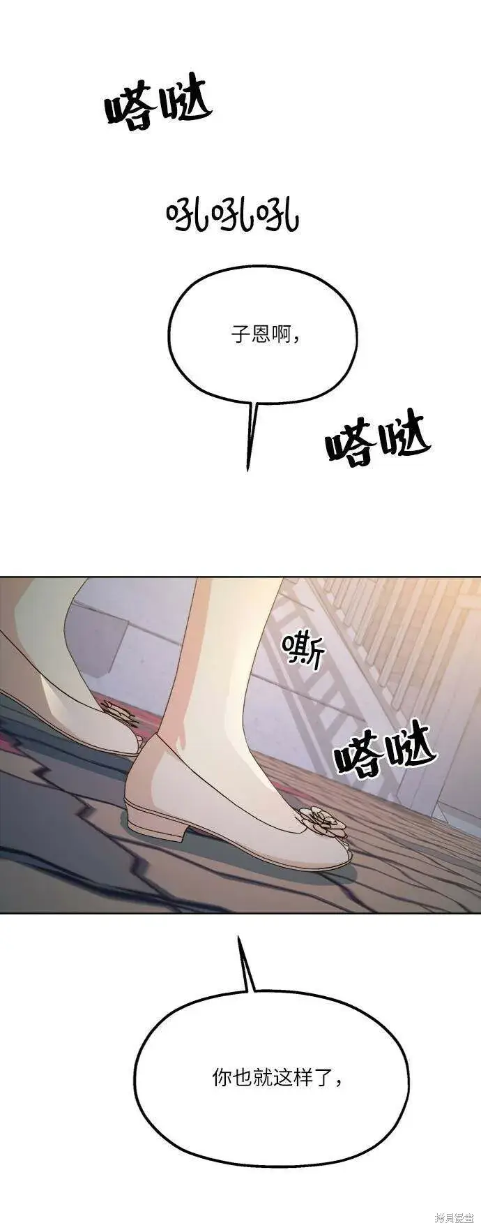 漫画《金字塔游戏》第69话第28张图