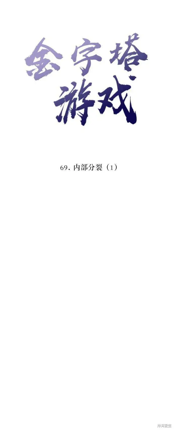 漫画《金字塔游戏》第69话第36张图