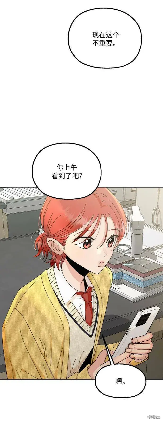 漫画《金字塔游戏》第69话第42张图