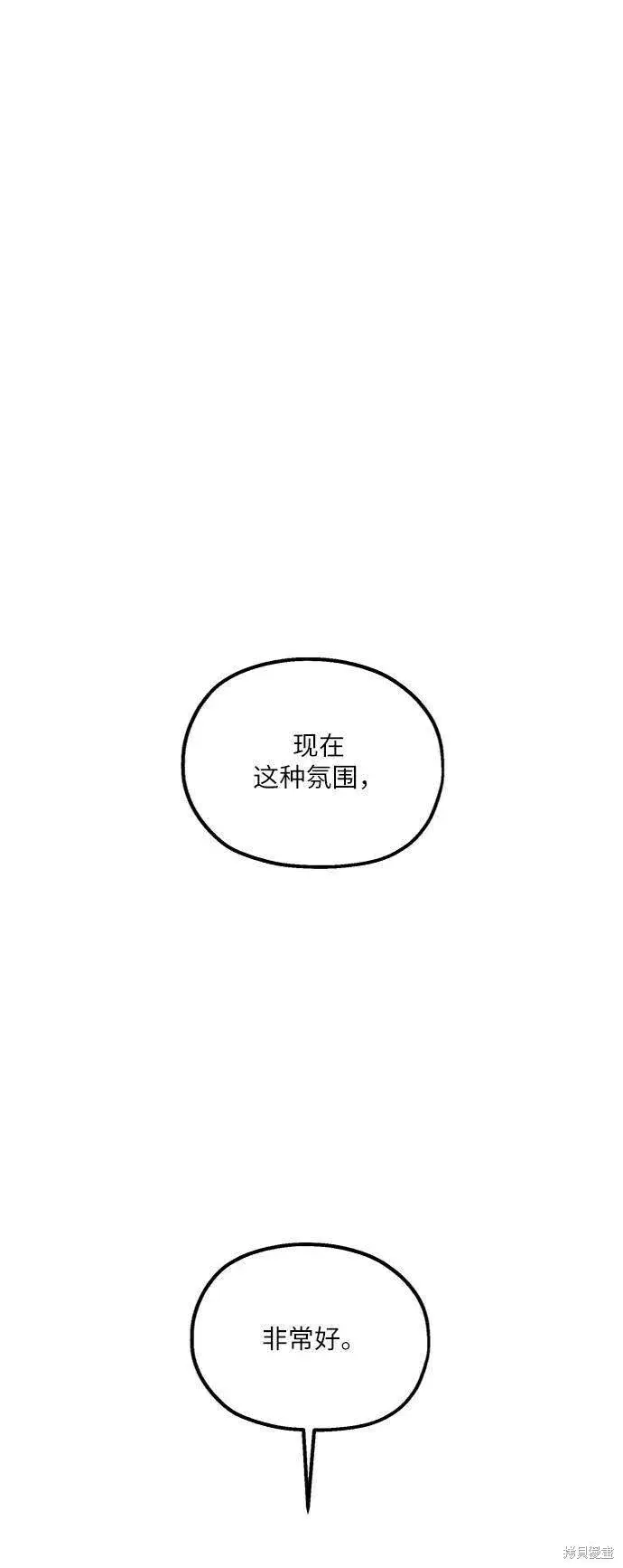 漫画《金字塔游戏》第69话第51张图