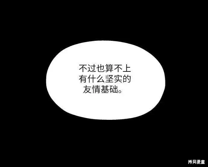 漫画《金字塔游戏》第69话第54张图