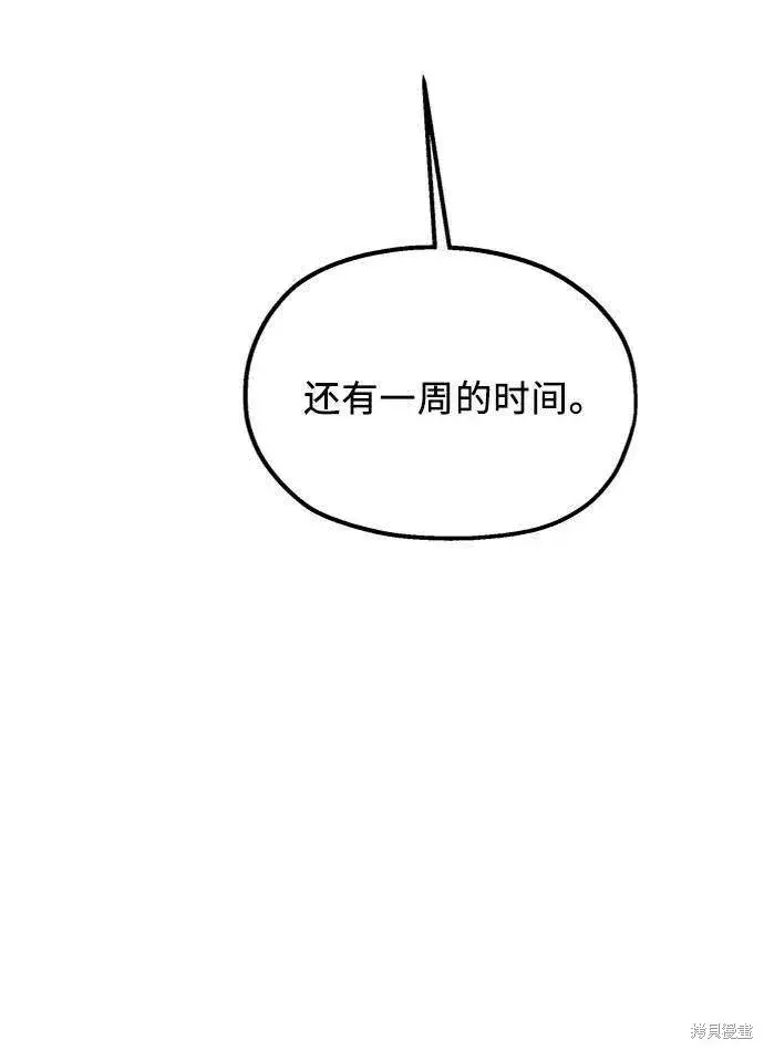 漫画《金字塔游戏》第69话第59张图