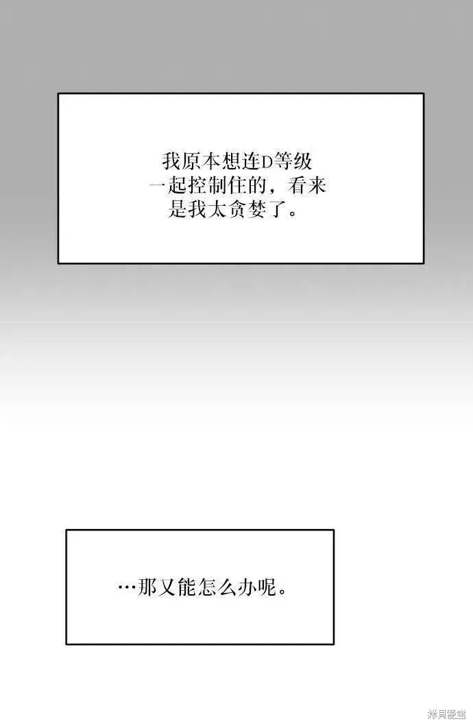 漫画《金字塔游戏》第69话第65张图