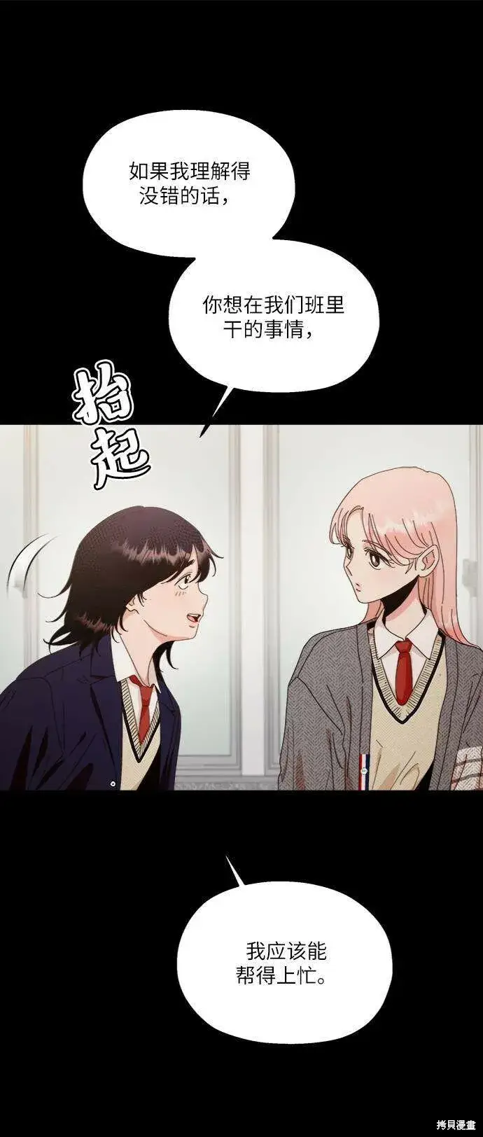 漫画《金字塔游戏》第69话第70张图