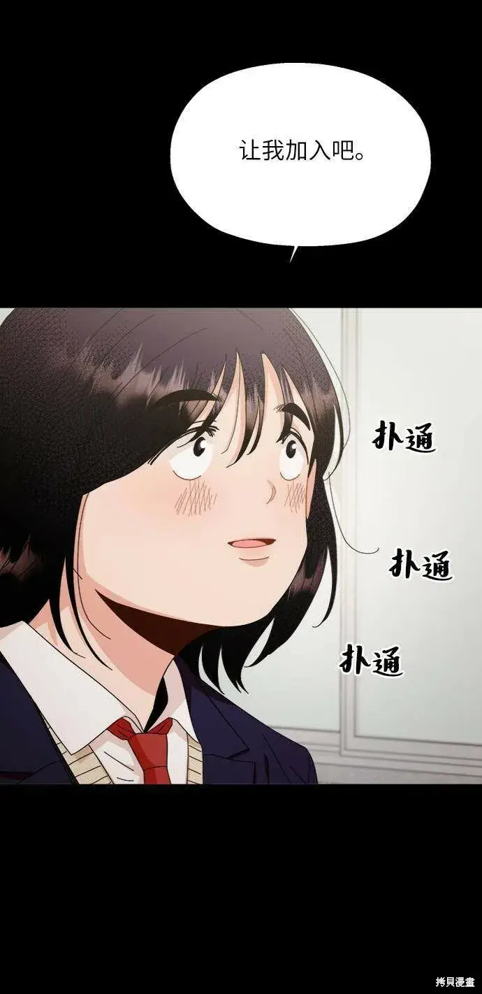 漫画《金字塔游戏》第69话第71张图