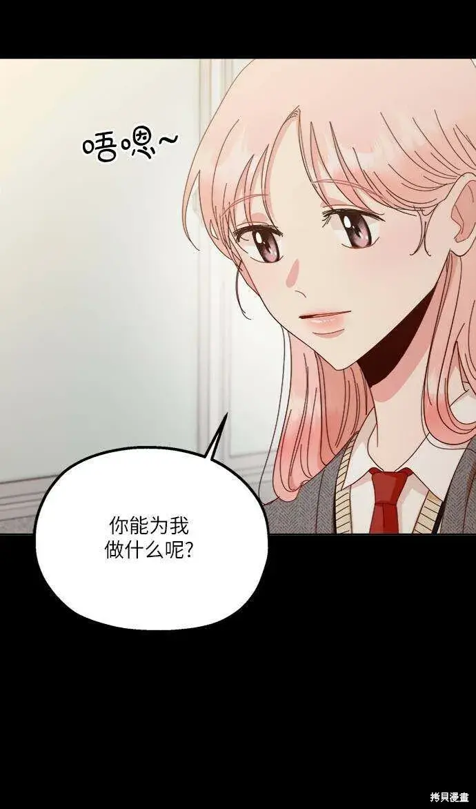 漫画《金字塔游戏》第69话第72张图